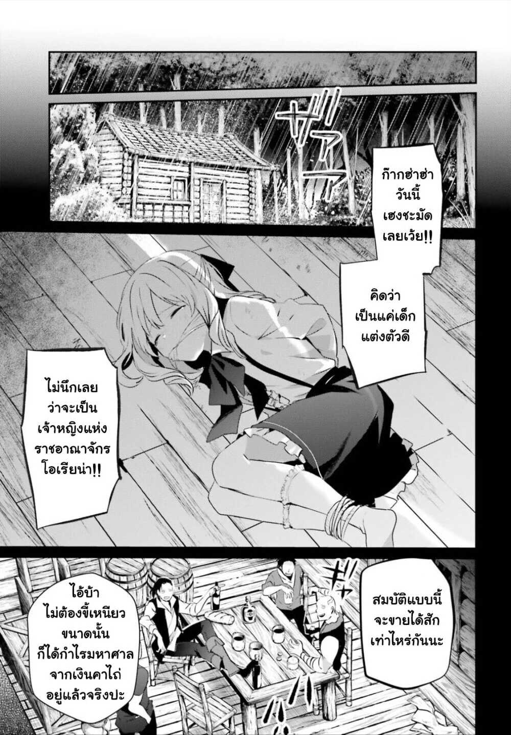 Kage no Jitsuryokusha ni Naritakute ชีวิตไม่ต้องเด่น ขอแค่เป็นเทพในเงา ตอนที่ 26 page 3