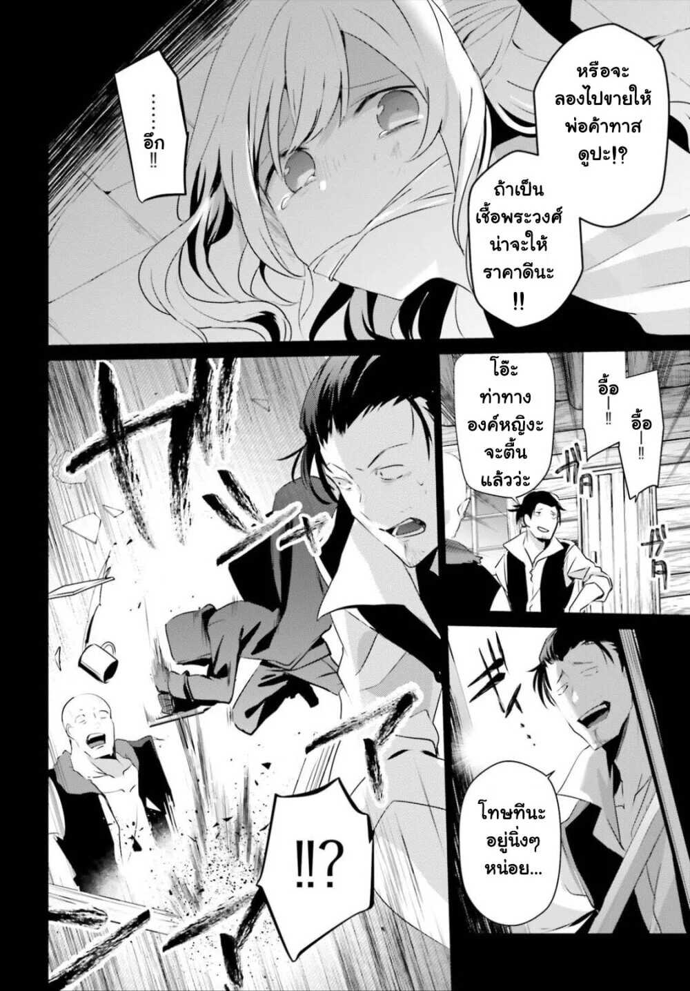 Kage no Jitsuryokusha ni Naritakute ชีวิตไม่ต้องเด่น ขอแค่เป็นเทพในเงา ตอนที่ 26 page 4