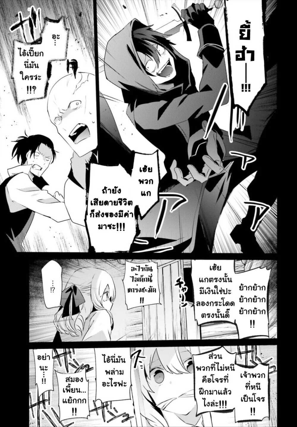 Kage no Jitsuryokusha ni Naritakute ชีวิตไม่ต้องเด่น ขอแค่เป็นเทพในเงา ตอนที่ 26 page 5