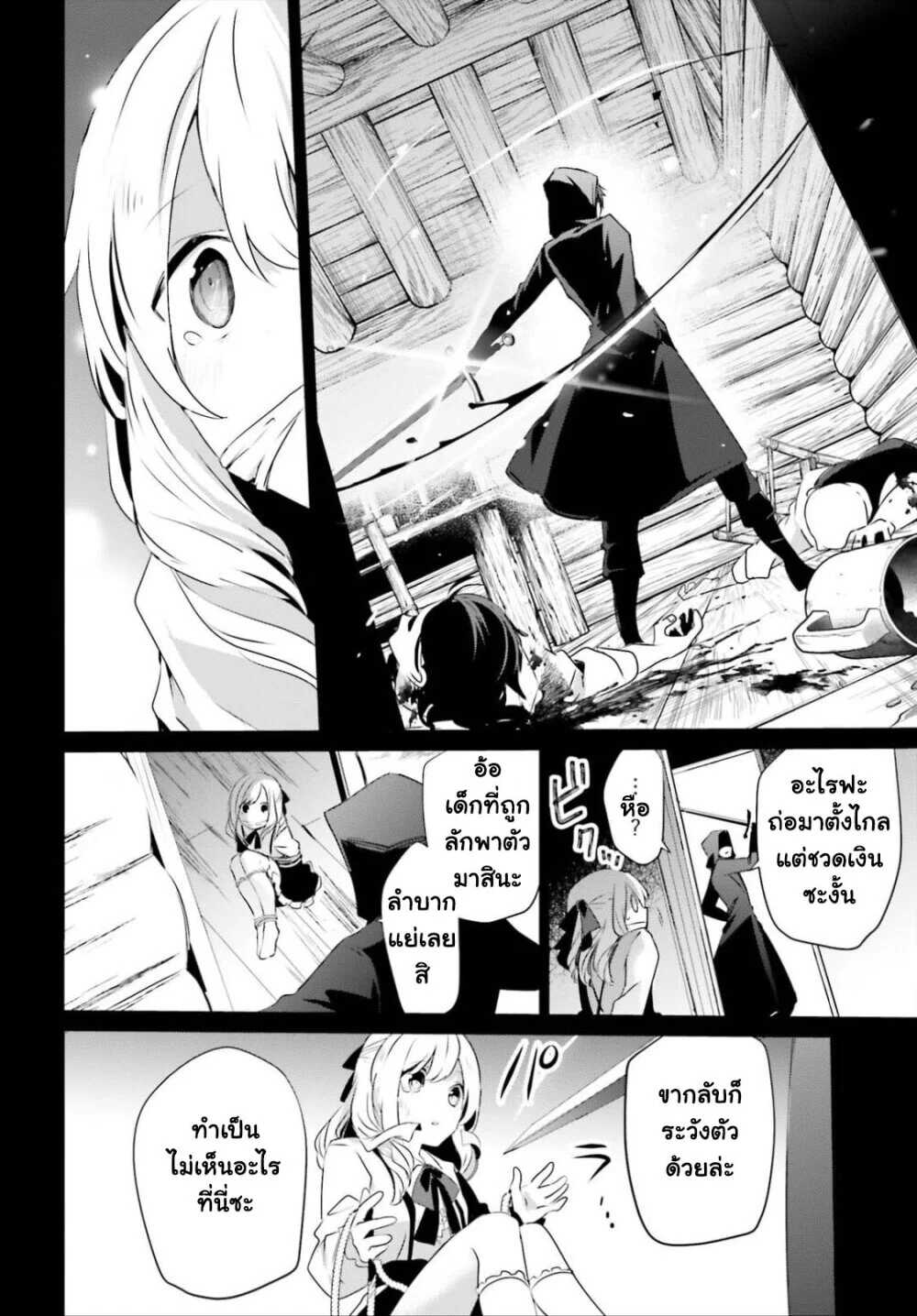 Kage no Jitsuryokusha ni Naritakute ชีวิตไม่ต้องเด่น ขอแค่เป็นเทพในเงา ตอนที่ 26 page 6