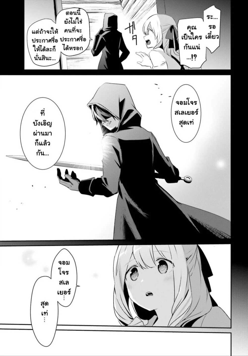 Kage no Jitsuryokusha ni Naritakute ชีวิตไม่ต้องเด่น ขอแค่เป็นเทพในเงา ตอนที่ 26 page 7