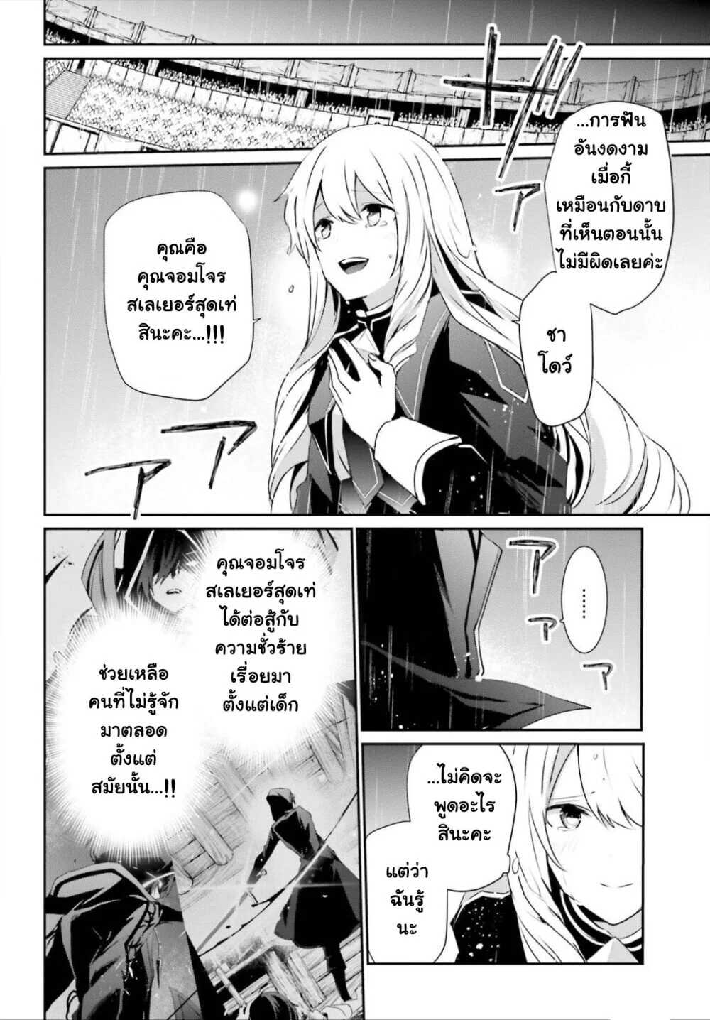Kage no Jitsuryokusha ni Naritakute ชีวิตไม่ต้องเด่น ขอแค่เป็นเทพในเงา ตอนที่ 26 page 8