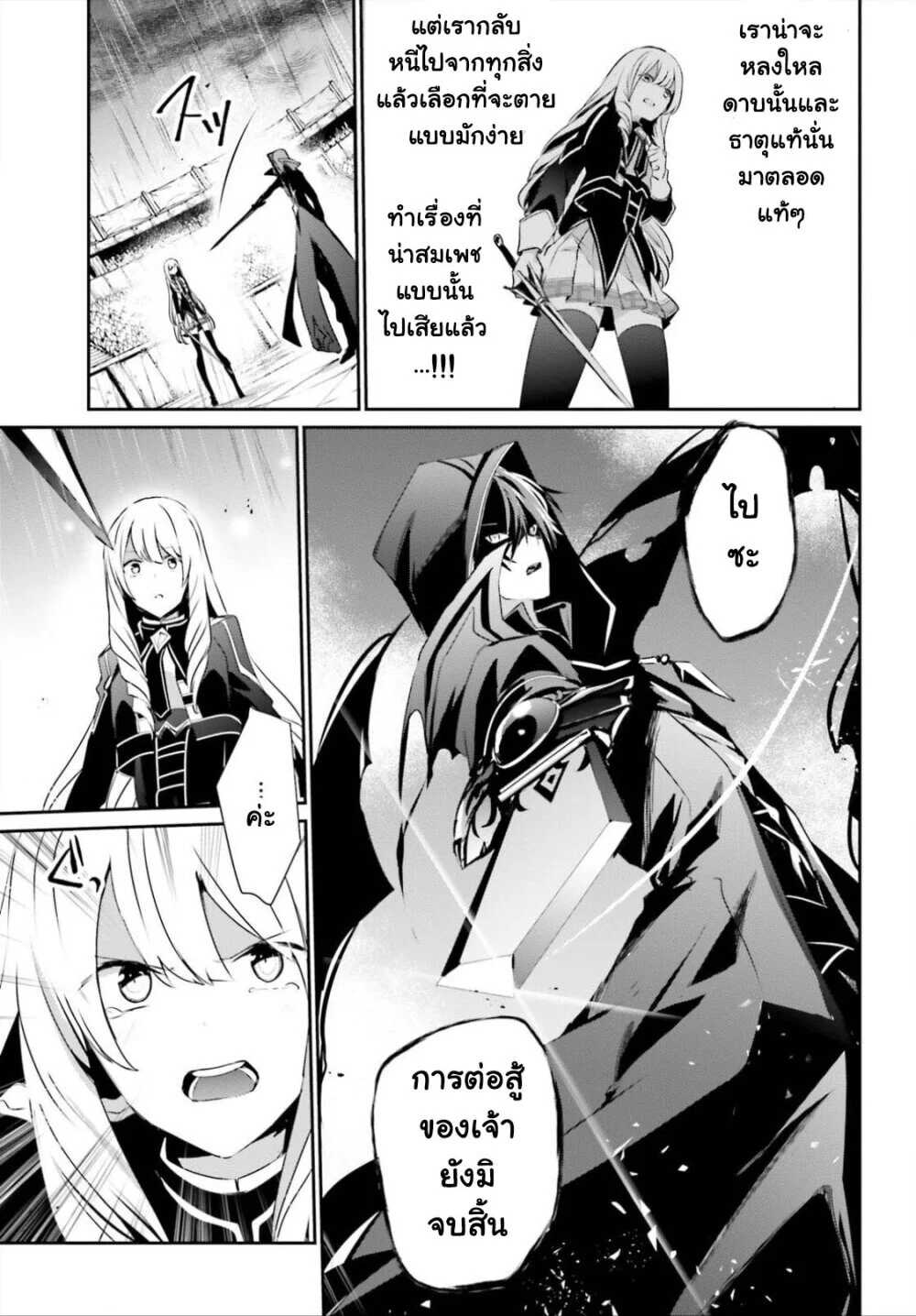 Kage no Jitsuryokusha ni Naritakute ชีวิตไม่ต้องเด่น ขอแค่เป็นเทพในเงา ตอนที่ 26 page 9