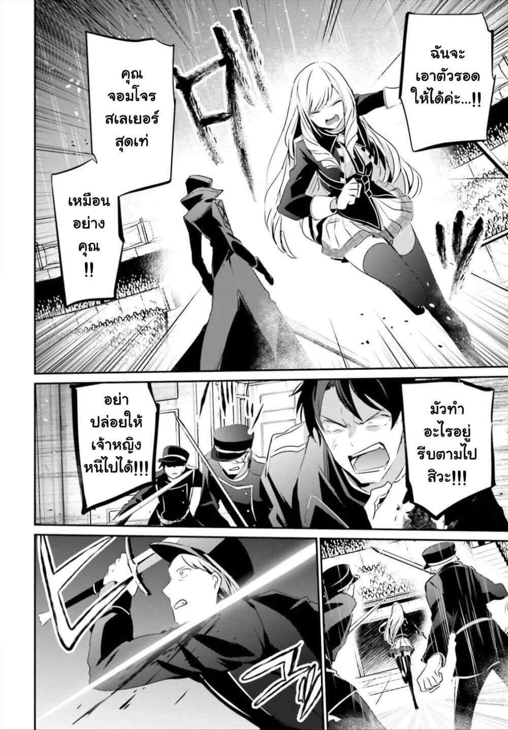 Kage no Jitsuryokusha ni Naritakute ชีวิตไม่ต้องเด่น ขอแค่เป็นเทพในเงา ตอนที่ 26 page 10