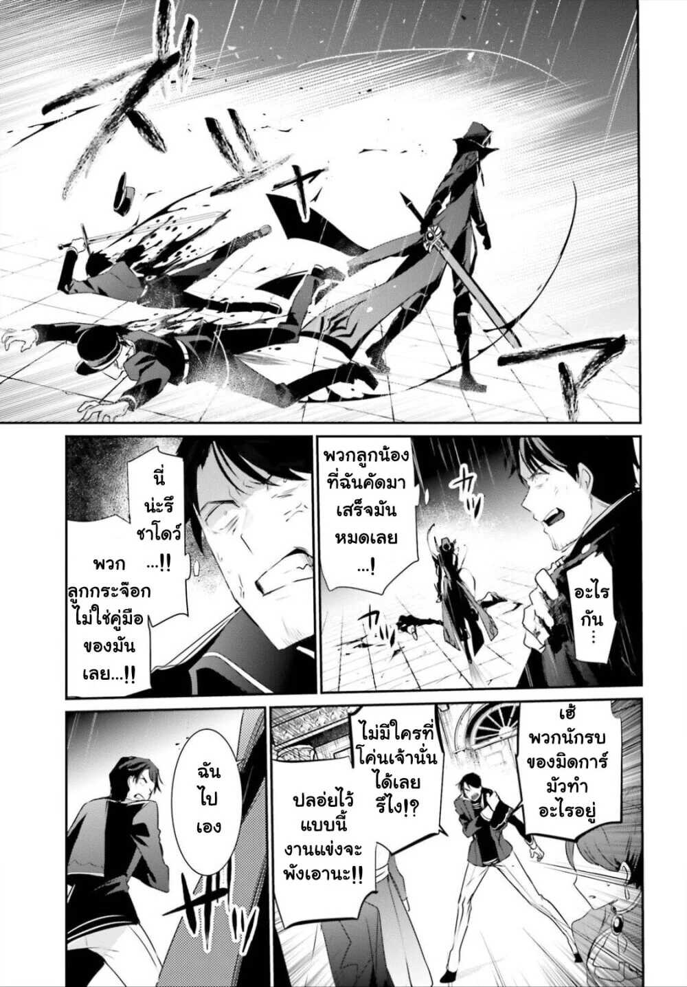 Kage no Jitsuryokusha ni Naritakute ชีวิตไม่ต้องเด่น ขอแค่เป็นเทพในเงา ตอนที่ 26 page 11