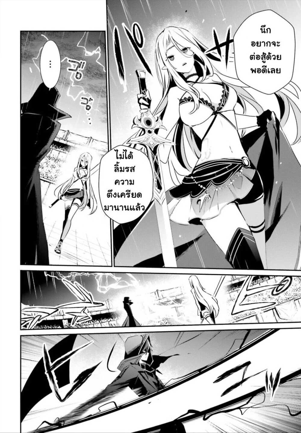 Kage no Jitsuryokusha ni Naritakute ชีวิตไม่ต้องเด่น ขอแค่เป็นเทพในเงา ตอนที่ 26 page 12