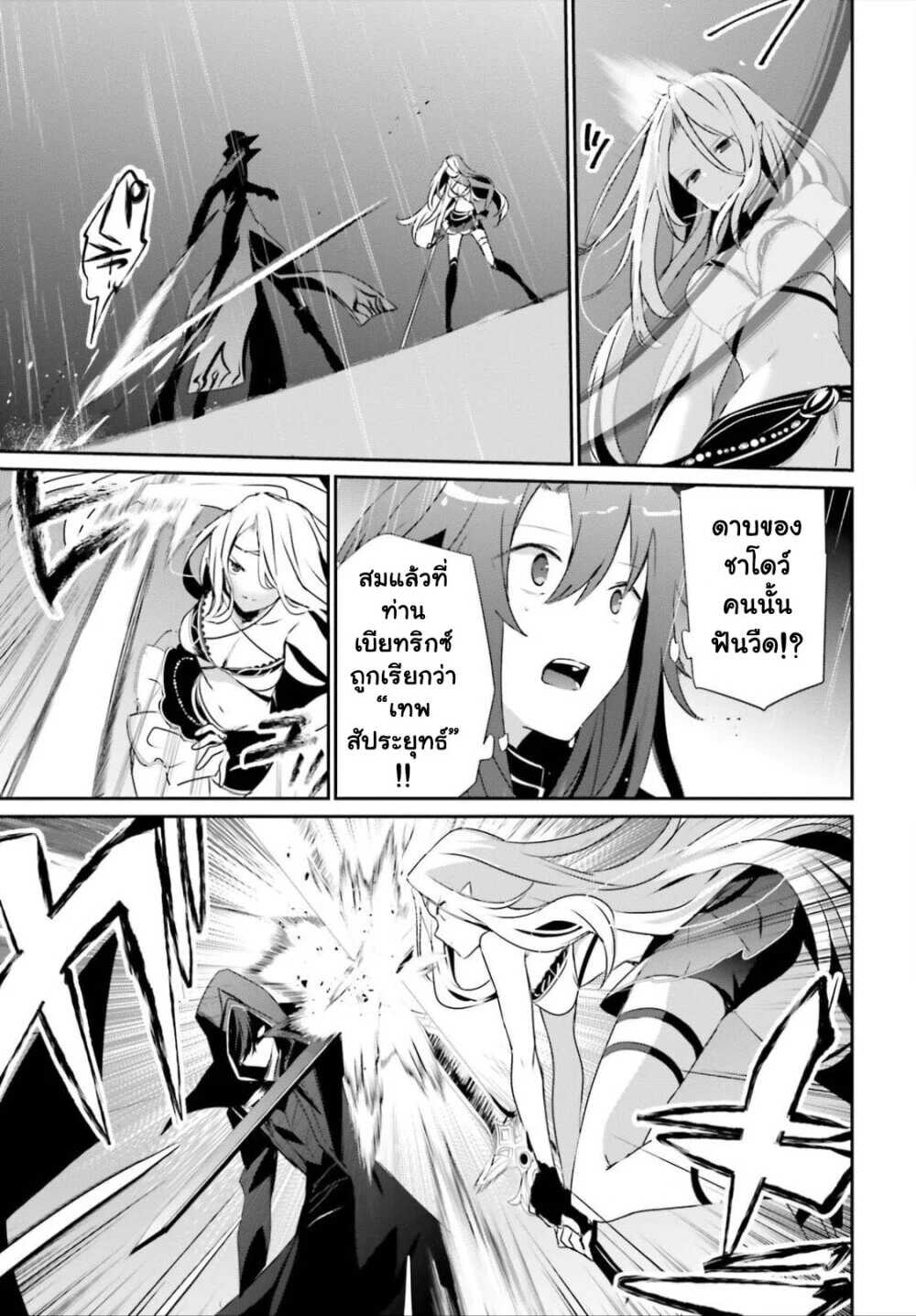 Kage no Jitsuryokusha ni Naritakute ชีวิตไม่ต้องเด่น ขอแค่เป็นเทพในเงา ตอนที่ 26 page 13