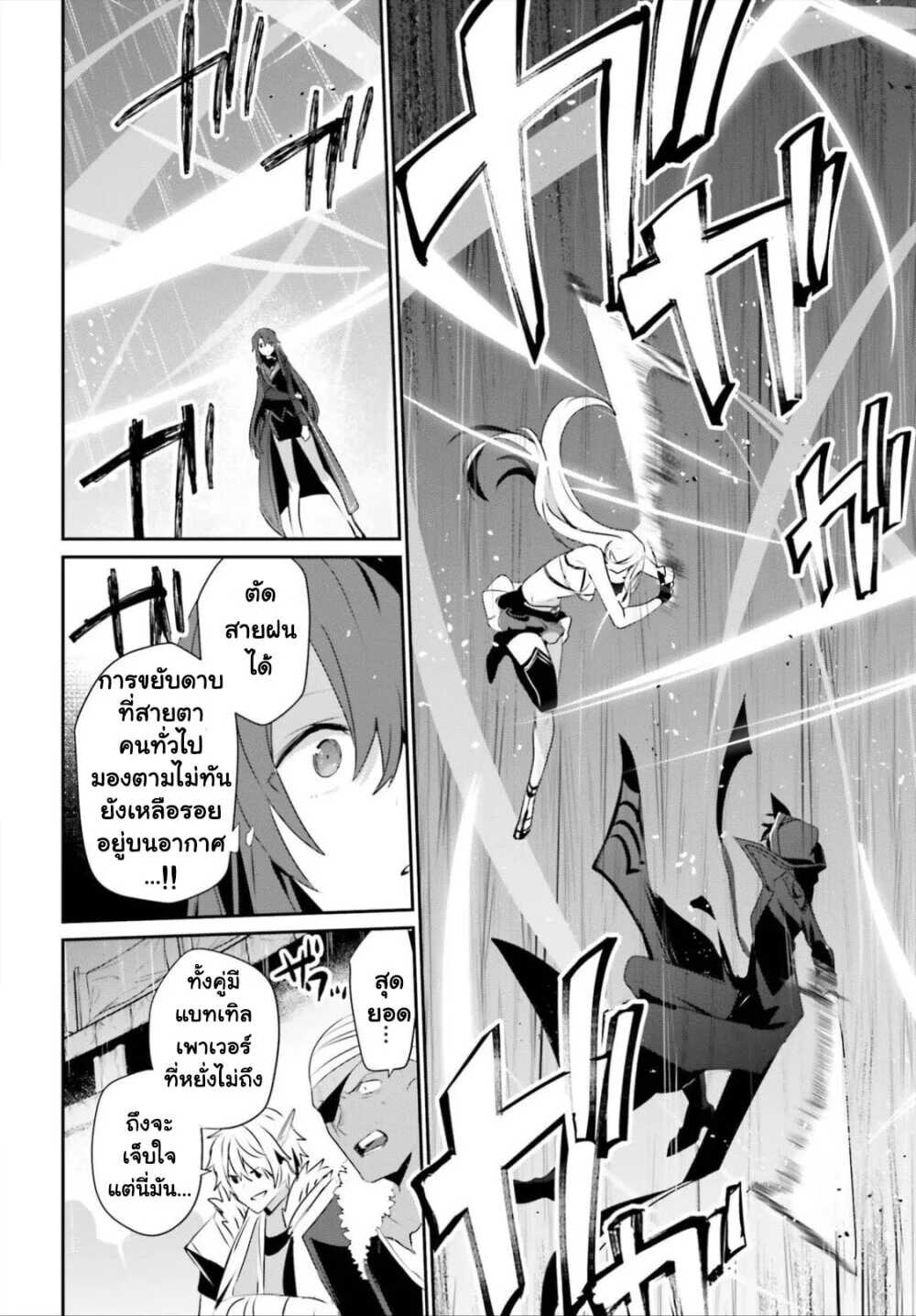 Kage no Jitsuryokusha ni Naritakute ชีวิตไม่ต้องเด่น ขอแค่เป็นเทพในเงา ตอนที่ 26 page 14