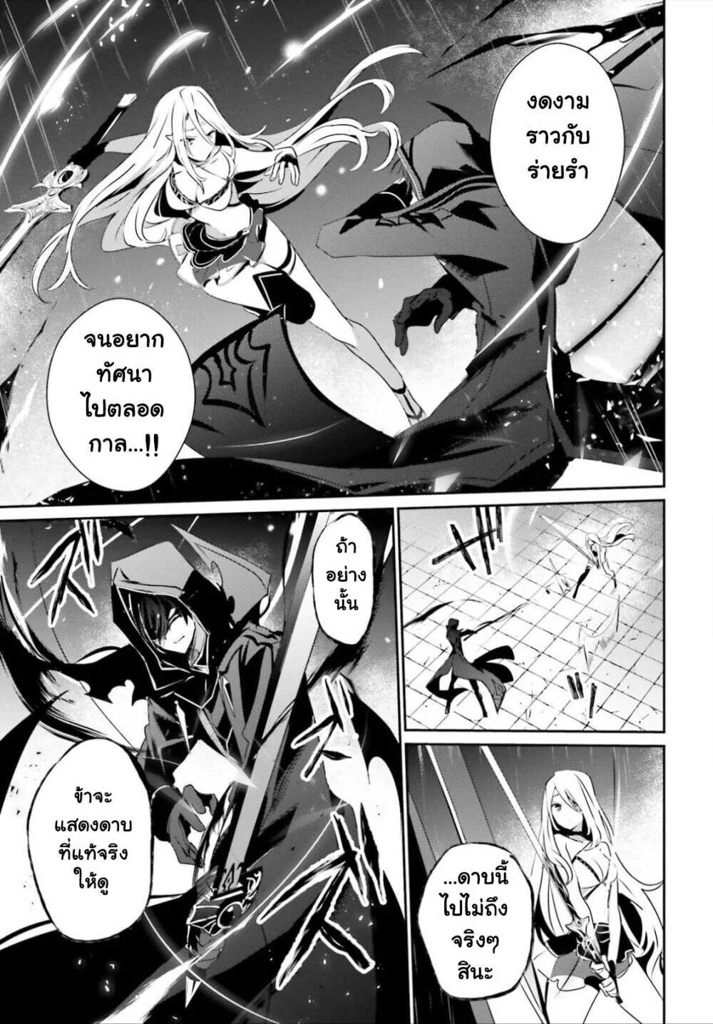 Kage no Jitsuryokusha ni Naritakute ชีวิตไม่ต้องเด่น ขอแค่เป็นเทพในเงา ตอนที่ 26 page 15