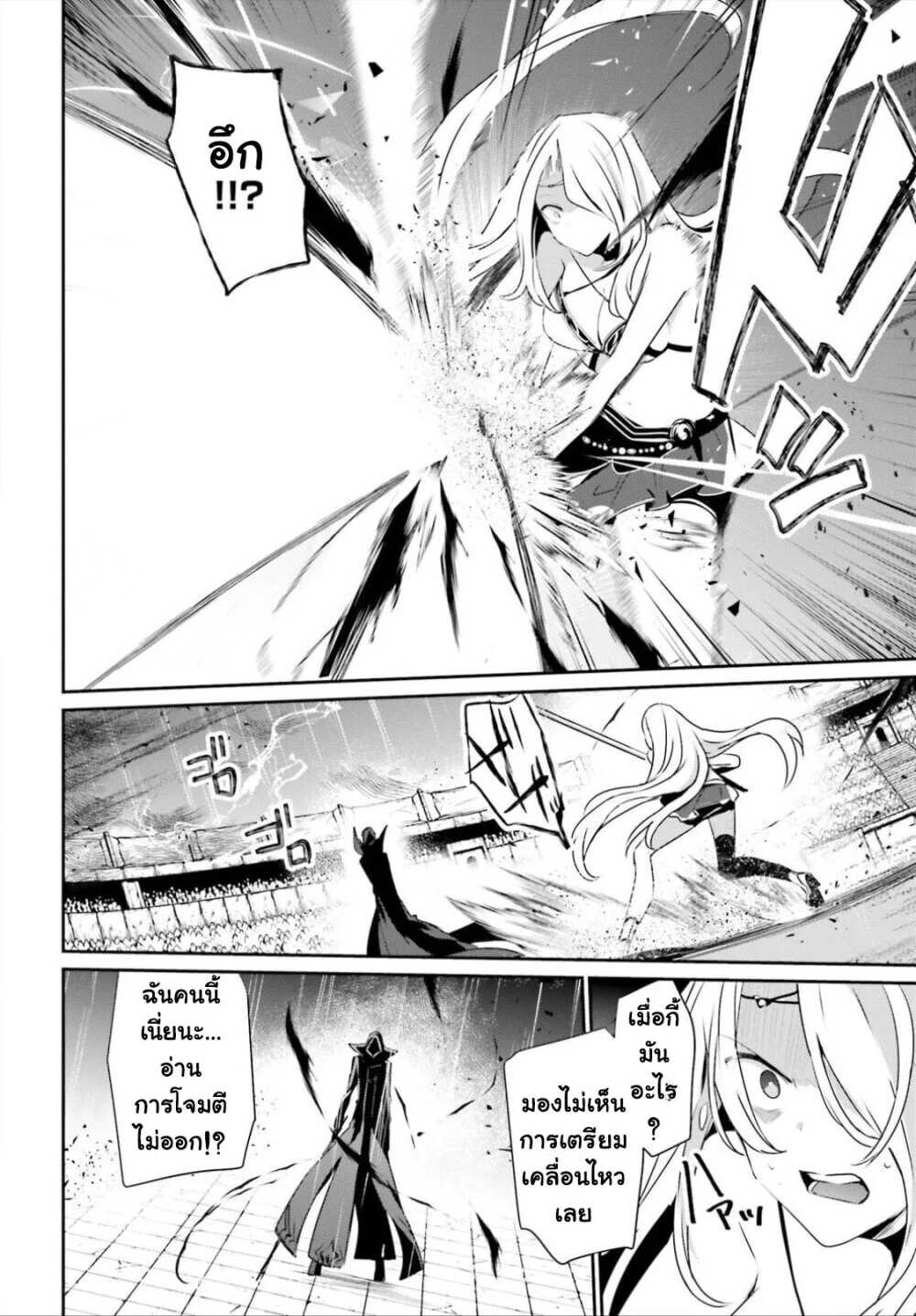 Kage no Jitsuryokusha ni Naritakute ชีวิตไม่ต้องเด่น ขอแค่เป็นเทพในเงา ตอนที่ 26 page 16