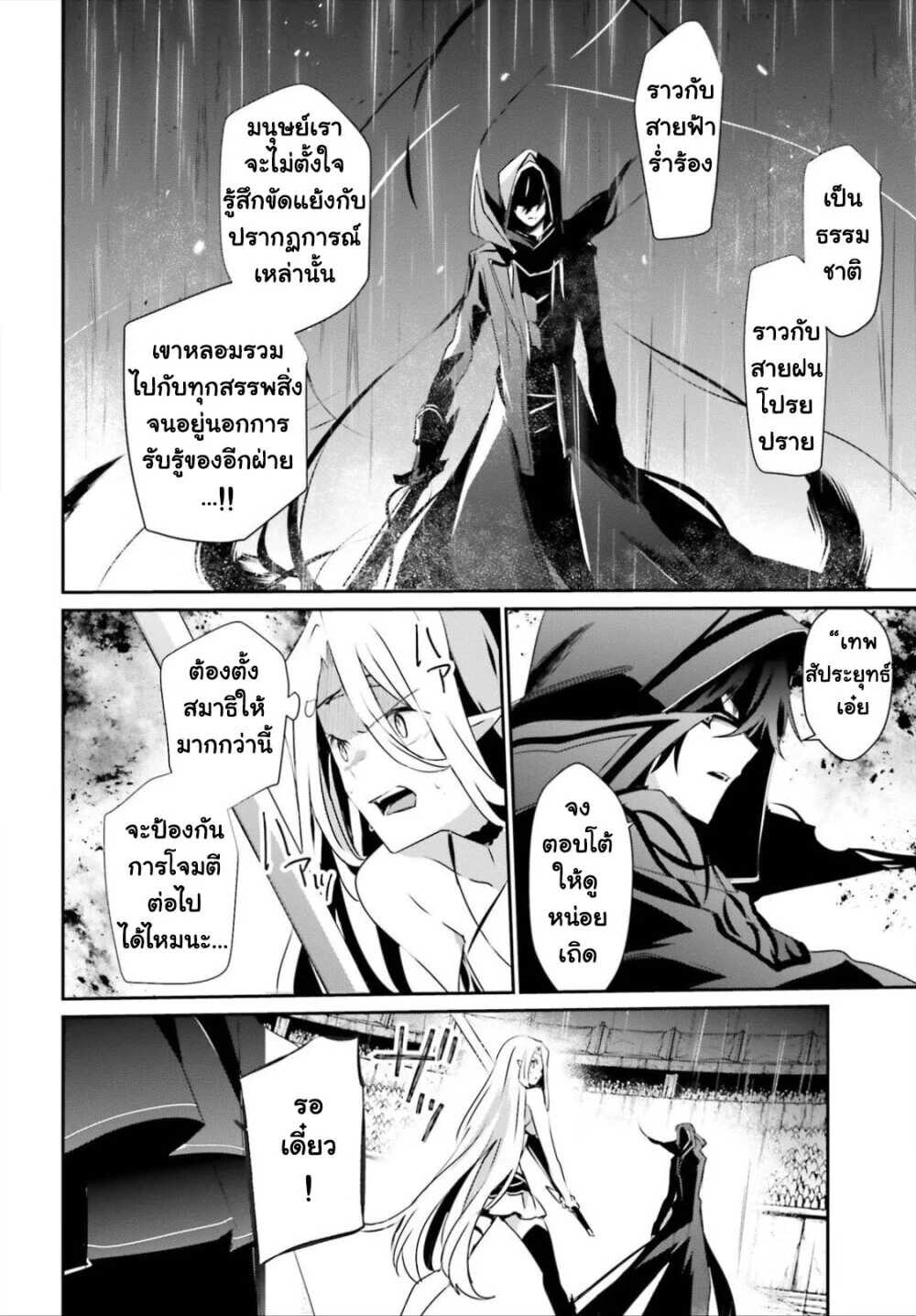 Kage no Jitsuryokusha ni Naritakute ชีวิตไม่ต้องเด่น ขอแค่เป็นเทพในเงา ตอนที่ 26 page 18