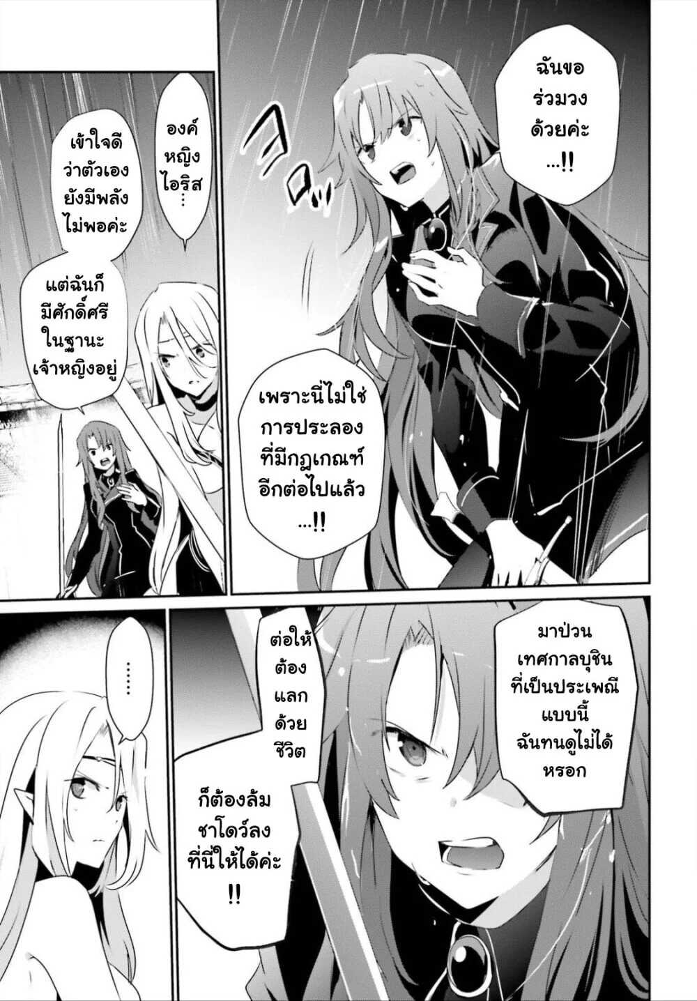 Kage no Jitsuryokusha ni Naritakute ชีวิตไม่ต้องเด่น ขอแค่เป็นเทพในเงา ตอนที่ 26 page 19