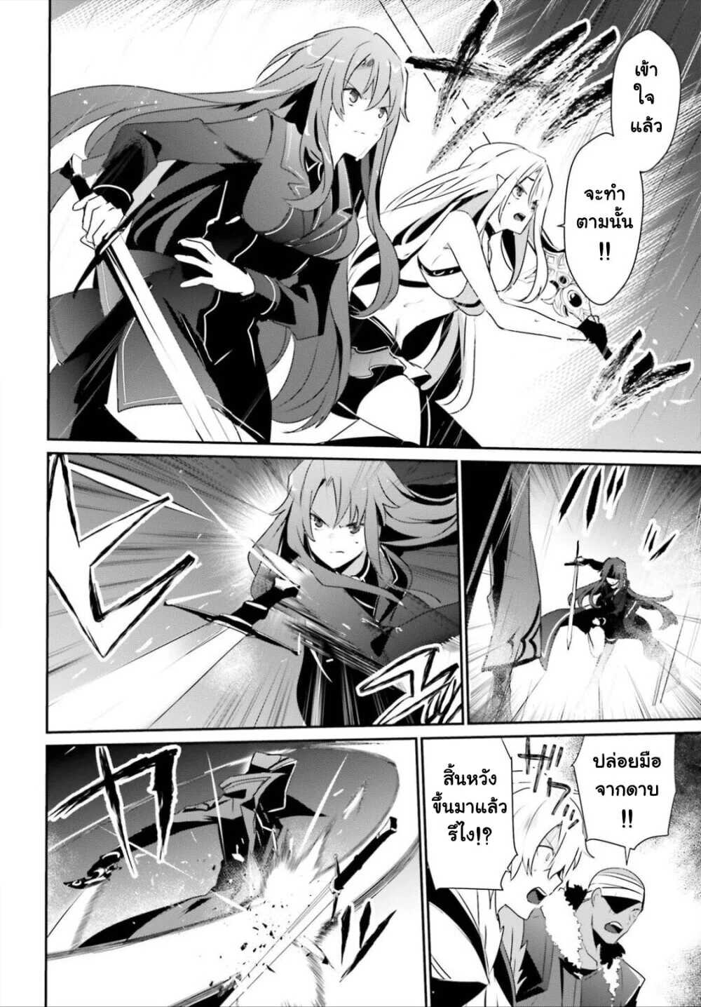 Kage no Jitsuryokusha ni Naritakute ชีวิตไม่ต้องเด่น ขอแค่เป็นเทพในเงา ตอนที่ 26 page 20