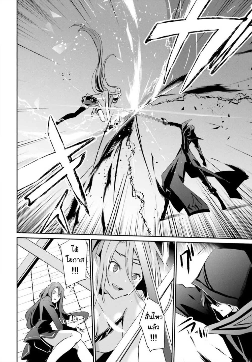 Kage no Jitsuryokusha ni Naritakute ชีวิตไม่ต้องเด่น ขอแค่เป็นเทพในเงา ตอนที่ 26 page 22