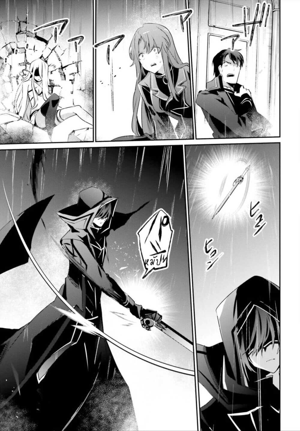 Kage no Jitsuryokusha ni Naritakute ชีวิตไม่ต้องเด่น ขอแค่เป็นเทพในเงา ตอนที่ 26 page 25