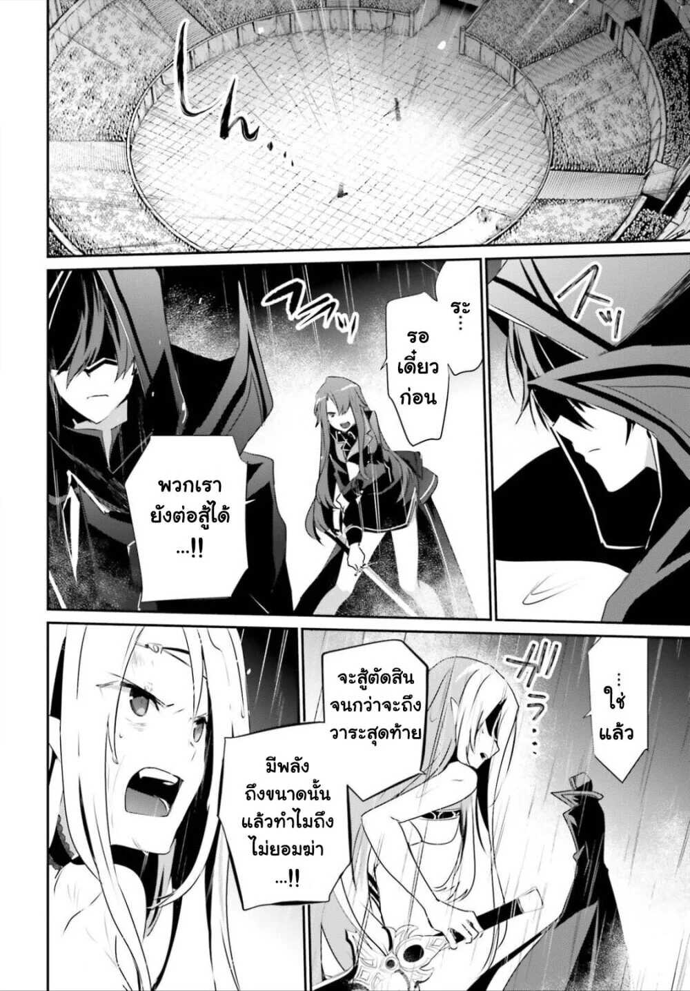 Kage no Jitsuryokusha ni Naritakute ชีวิตไม่ต้องเด่น ขอแค่เป็นเทพในเงา ตอนที่ 26 page 26