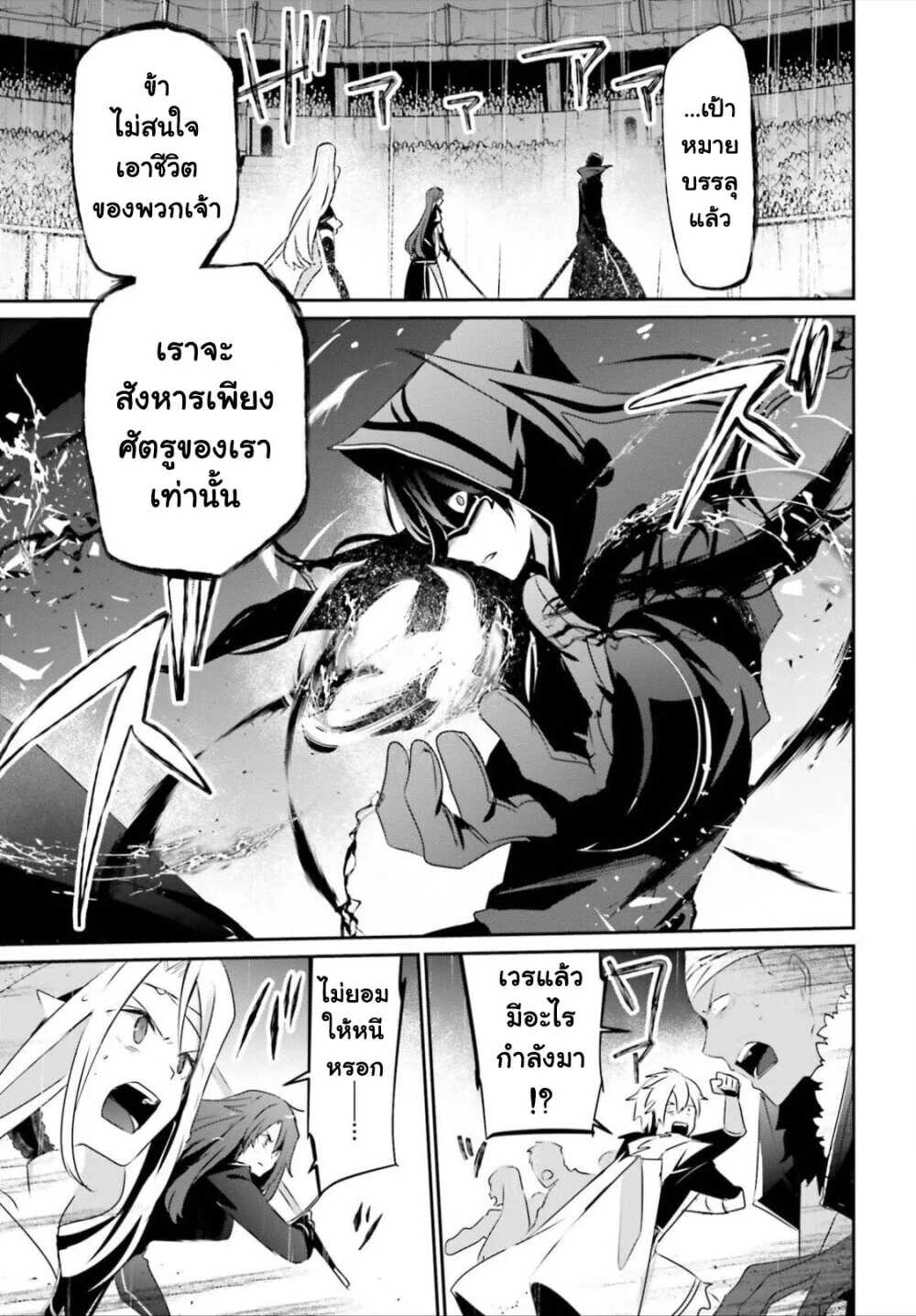 Kage no Jitsuryokusha ni Naritakute ชีวิตไม่ต้องเด่น ขอแค่เป็นเทพในเงา ตอนที่ 26 page 27