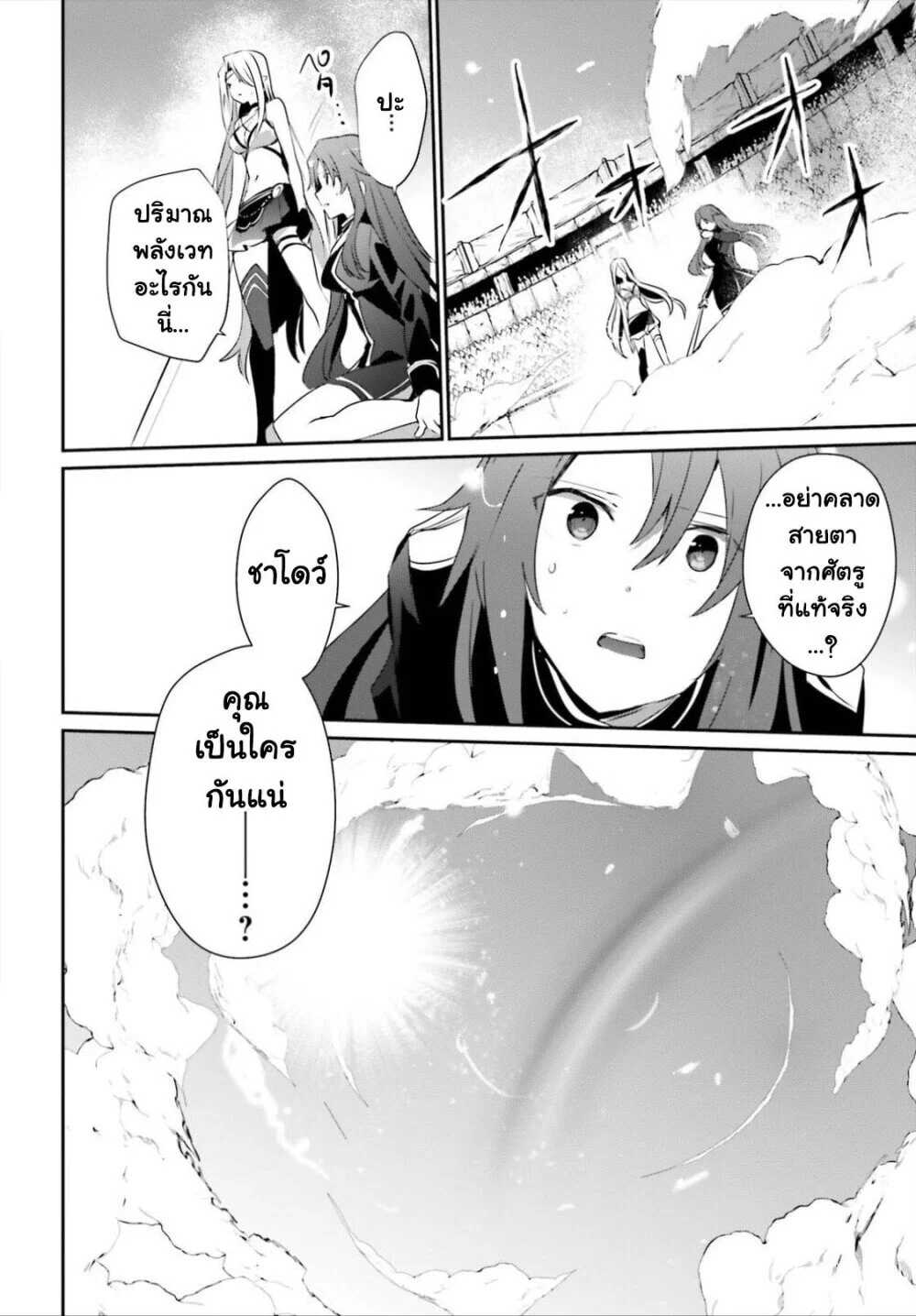 Kage no Jitsuryokusha ni Naritakute ชีวิตไม่ต้องเด่น ขอแค่เป็นเทพในเงา ตอนที่ 26 page 29