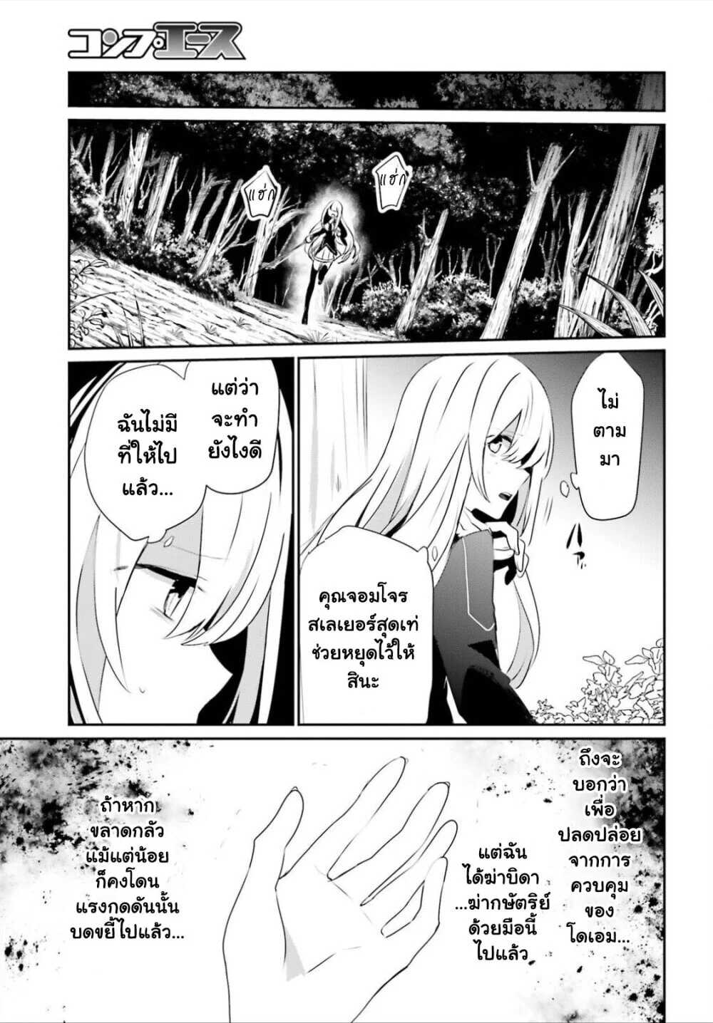 Kage no Jitsuryokusha ni Naritakute ชีวิตไม่ต้องเด่น ขอแค่เป็นเทพในเงา ตอนที่ 26 page 30