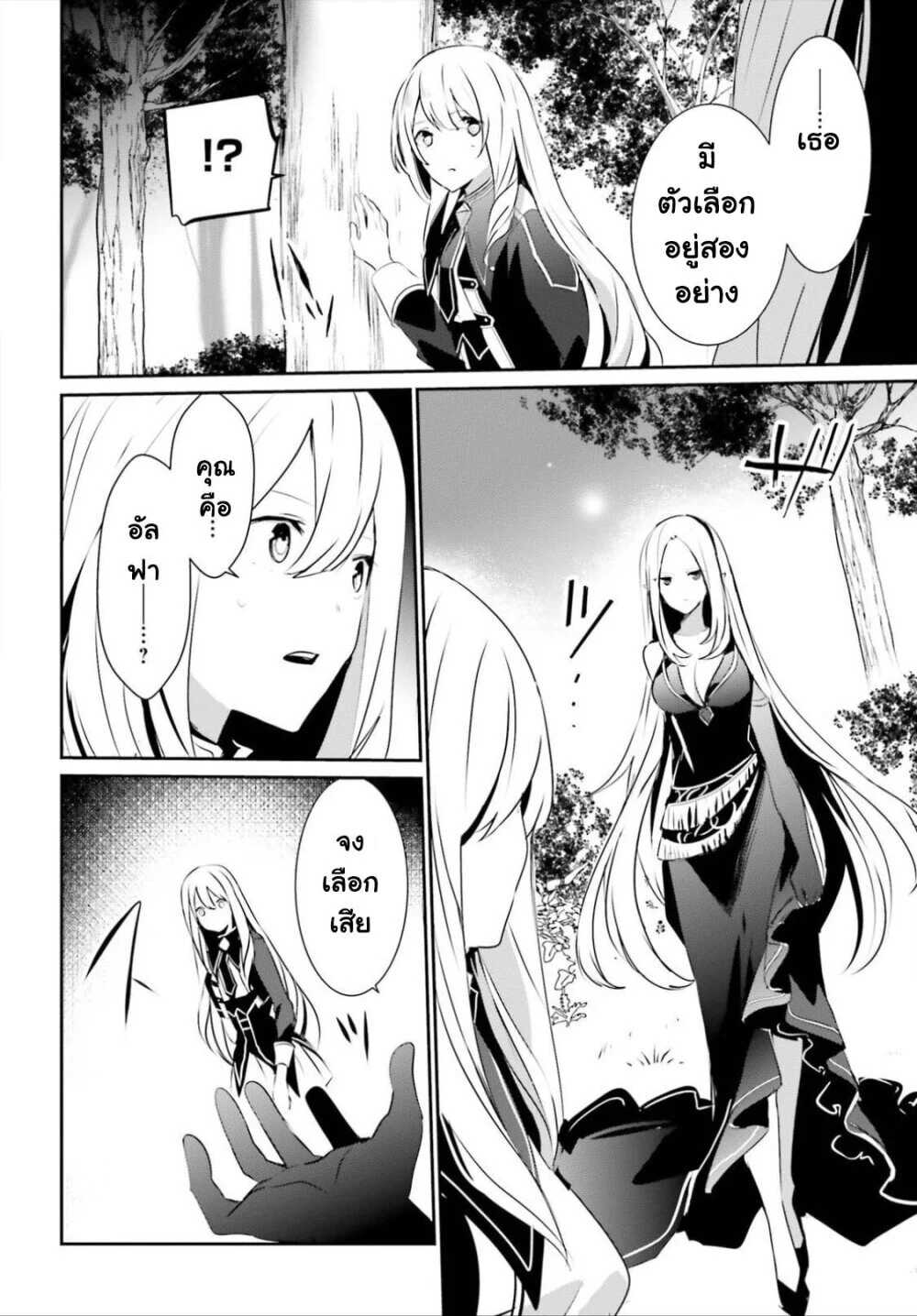 Kage no Jitsuryokusha ni Naritakute ชีวิตไม่ต้องเด่น ขอแค่เป็นเทพในเงา ตอนที่ 26 page 31