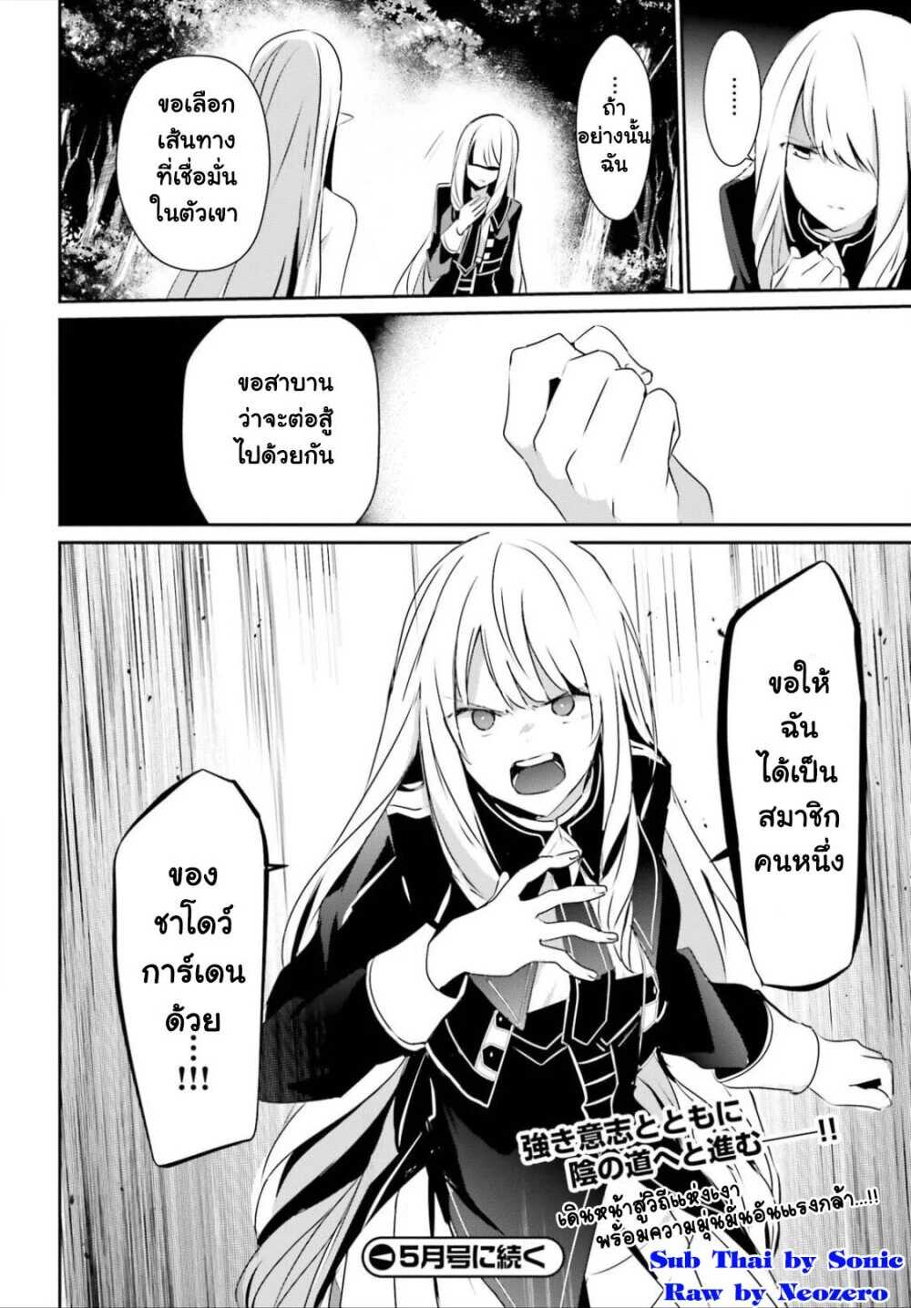 Kage no Jitsuryokusha ni Naritakute ชีวิตไม่ต้องเด่น ขอแค่เป็นเทพในเงา ตอนที่ 26 page 33