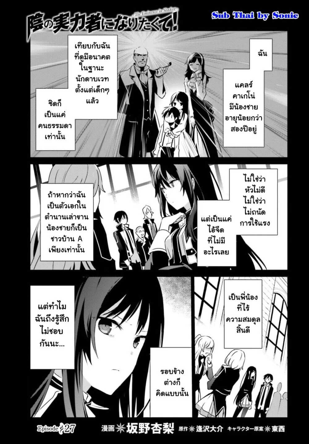 Kage no Jitsuryokusha ni Naritakute ชีวิตไม่ต้องเด่น ขอแค่เป็นเทพในเงา ตอนที่ 27 page 0