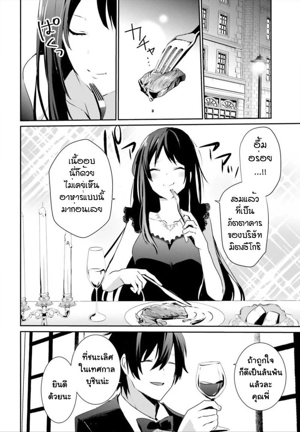 Kage no Jitsuryokusha ni Naritakute ชีวิตไม่ต้องเด่น ขอแค่เป็นเทพในเงา ตอนที่ 27 page 1