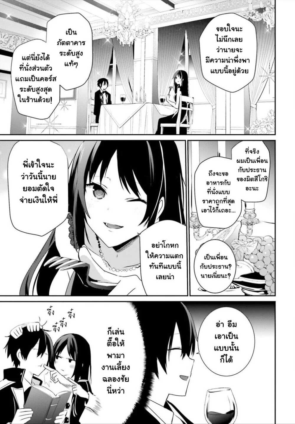 Kage no Jitsuryokusha ni Naritakute ชีวิตไม่ต้องเด่น ขอแค่เป็นเทพในเงา ตอนที่ 27 page 2