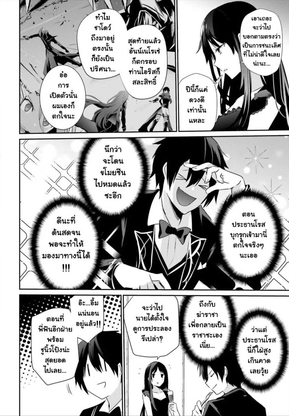 Kage no Jitsuryokusha ni Naritakute ชีวิตไม่ต้องเด่น ขอแค่เป็นเทพในเงา ตอนที่ 27 page 3