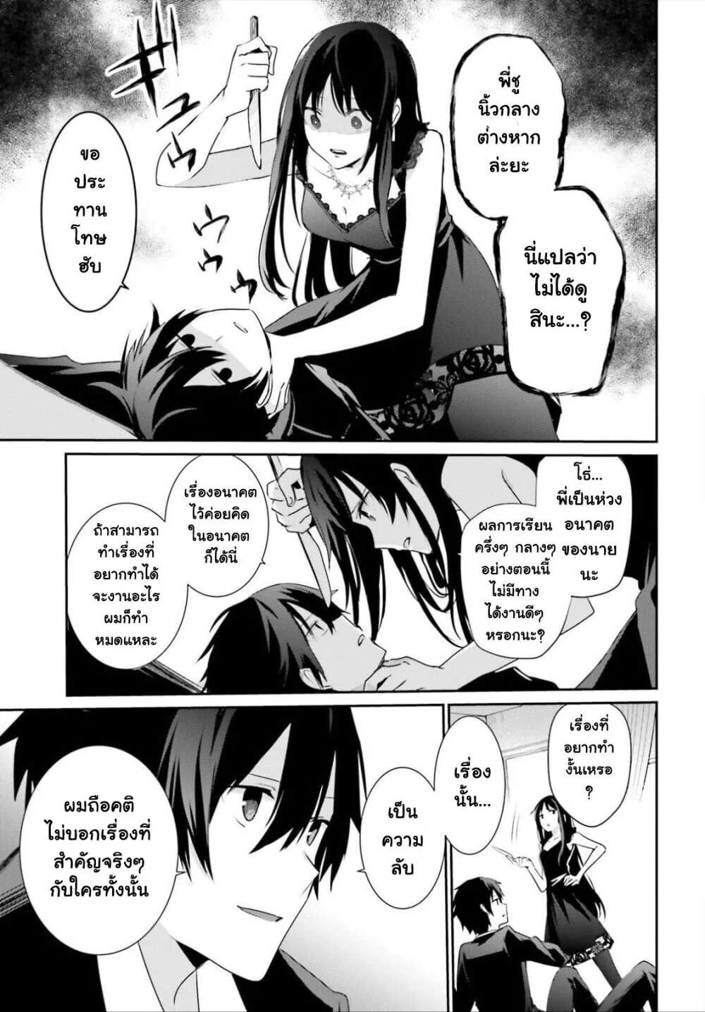 Kage no Jitsuryokusha ni Naritakute ชีวิตไม่ต้องเด่น ขอแค่เป็นเทพในเงา ตอนที่ 27 page 4