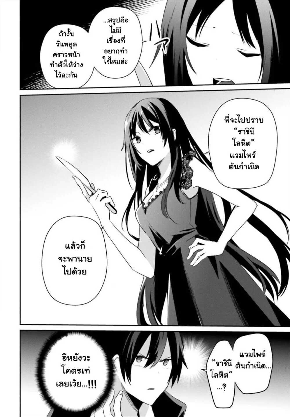 Kage no Jitsuryokusha ni Naritakute ชีวิตไม่ต้องเด่น ขอแค่เป็นเทพในเงา ตอนที่ 27 page 5