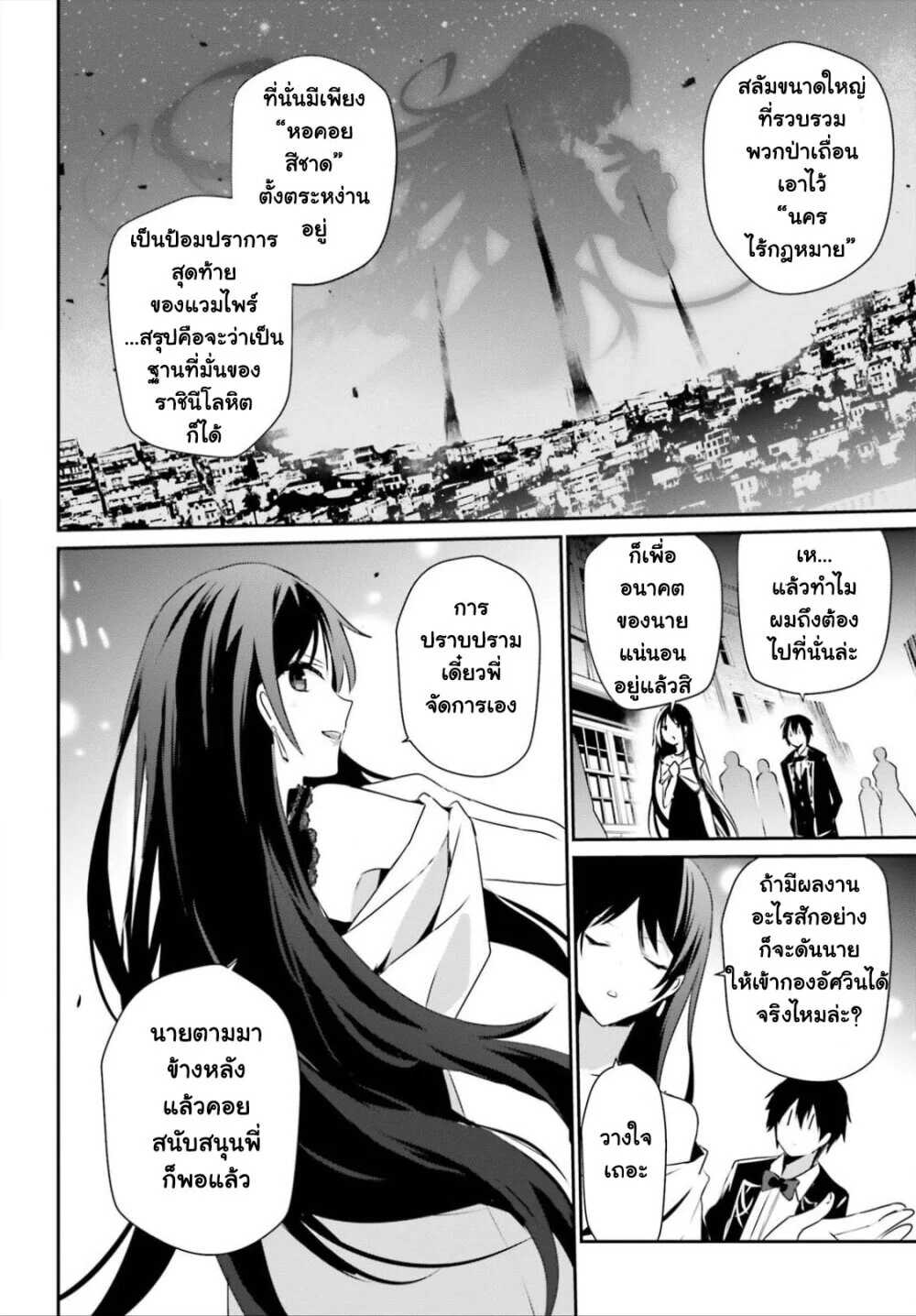 Kage no Jitsuryokusha ni Naritakute ชีวิตไม่ต้องเด่น ขอแค่เป็นเทพในเงา ตอนที่ 27 page 7