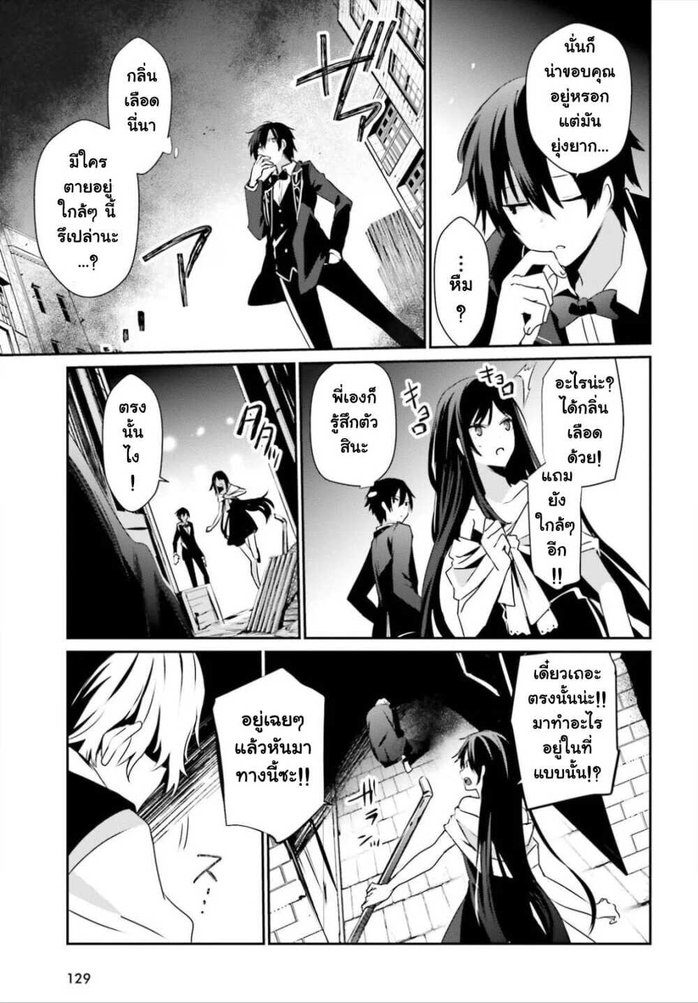 Kage no Jitsuryokusha ni Naritakute ชีวิตไม่ต้องเด่น ขอแค่เป็นเทพในเงา ตอนที่ 27 page 8
