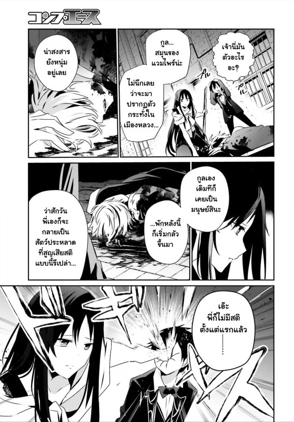 Kage no Jitsuryokusha ni Naritakute ชีวิตไม่ต้องเด่น ขอแค่เป็นเทพในเงา ตอนที่ 27 page 12