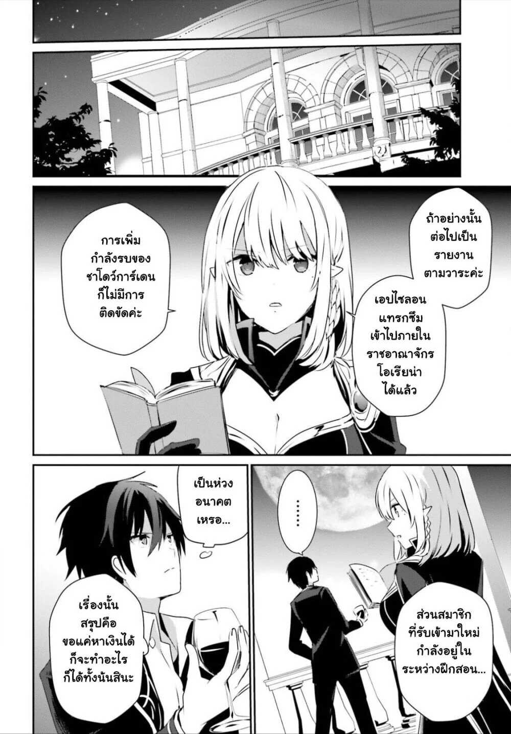 Kage no Jitsuryokusha ni Naritakute ชีวิตไม่ต้องเด่น ขอแค่เป็นเทพในเงา ตอนที่ 27 page 15