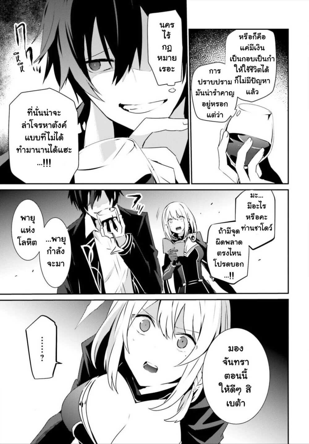 Kage no Jitsuryokusha ni Naritakute ชีวิตไม่ต้องเด่น ขอแค่เป็นเทพในเงา ตอนที่ 27 page 16