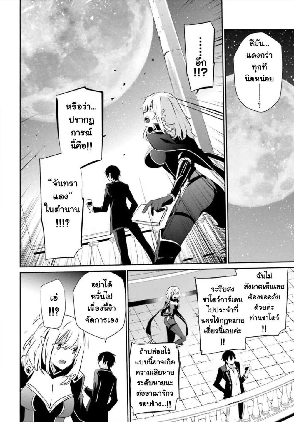 Kage no Jitsuryokusha ni Naritakute ชีวิตไม่ต้องเด่น ขอแค่เป็นเทพในเงา ตอนที่ 27 page 17