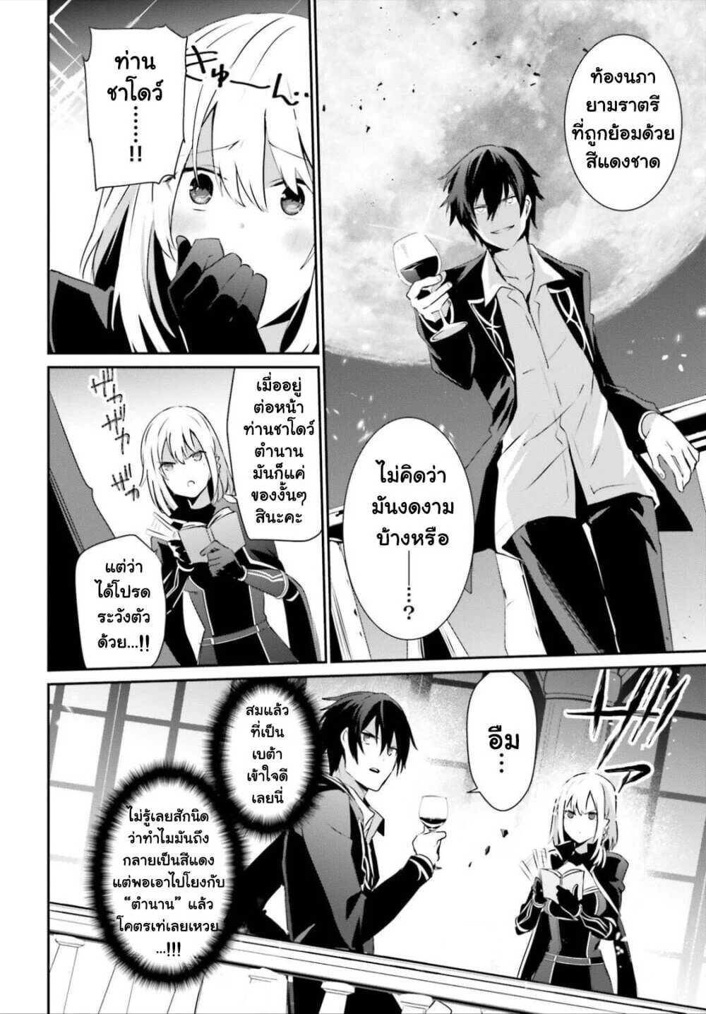 Kage no Jitsuryokusha ni Naritakute ชีวิตไม่ต้องเด่น ขอแค่เป็นเทพในเงา ตอนที่ 27 page 19