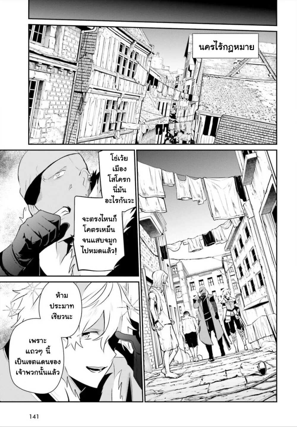 Kage no Jitsuryokusha ni Naritakute ชีวิตไม่ต้องเด่น ขอแค่เป็นเทพในเงา ตอนที่ 27 page 20