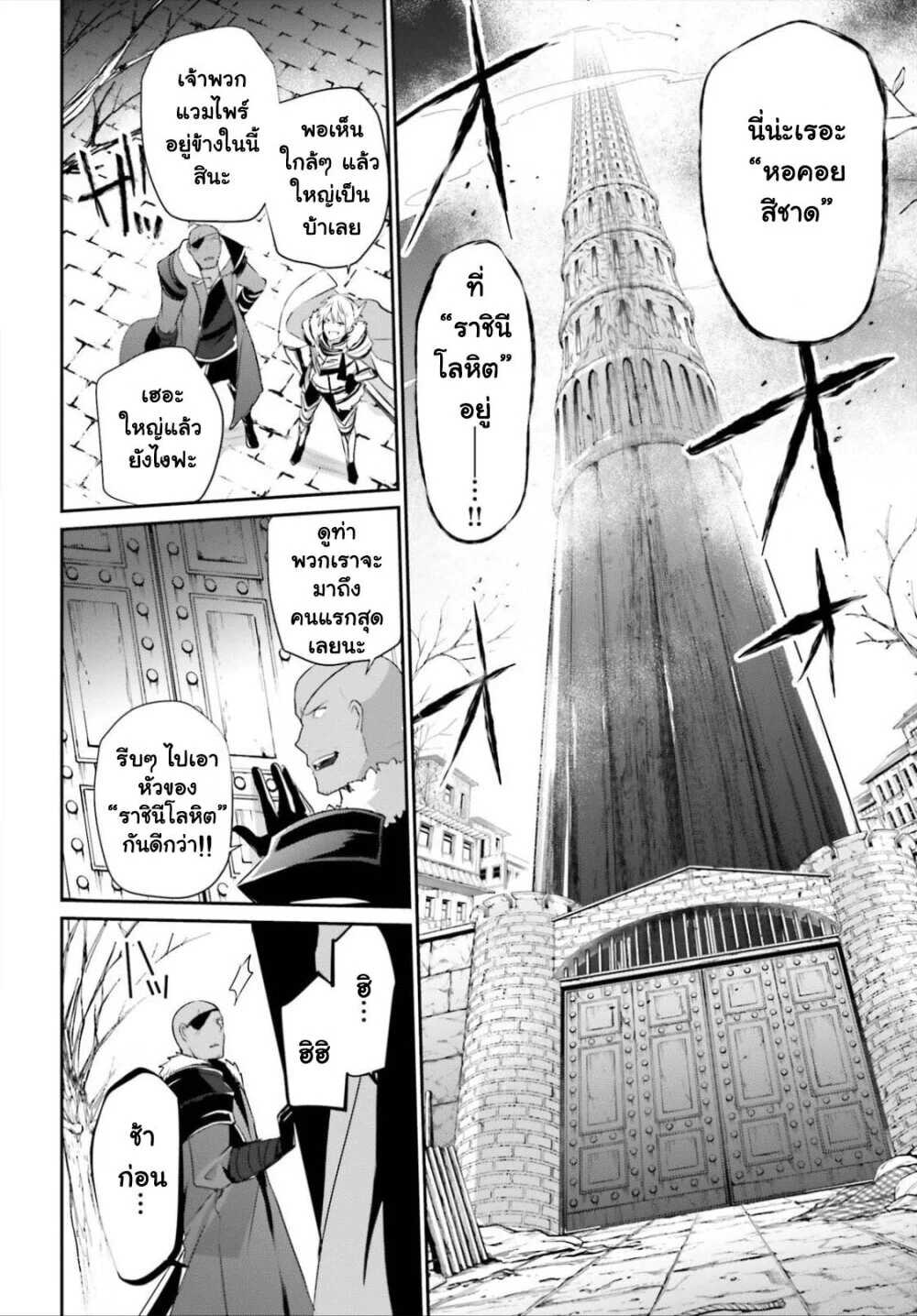 Kage no Jitsuryokusha ni Naritakute ชีวิตไม่ต้องเด่น ขอแค่เป็นเทพในเงา ตอนที่ 27 page 21