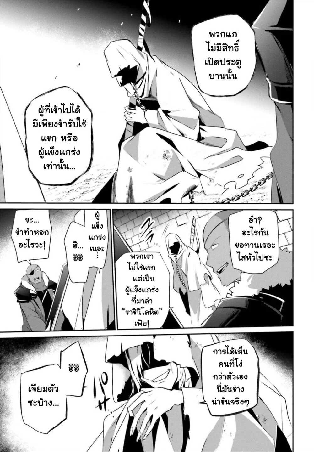 Kage no Jitsuryokusha ni Naritakute ชีวิตไม่ต้องเด่น ขอแค่เป็นเทพในเงา ตอนที่ 27 page 22