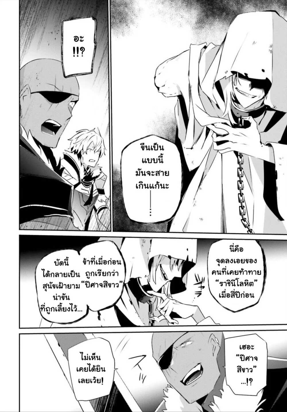 Kage no Jitsuryokusha ni Naritakute ชีวิตไม่ต้องเด่น ขอแค่เป็นเทพในเงา ตอนที่ 27 page 23