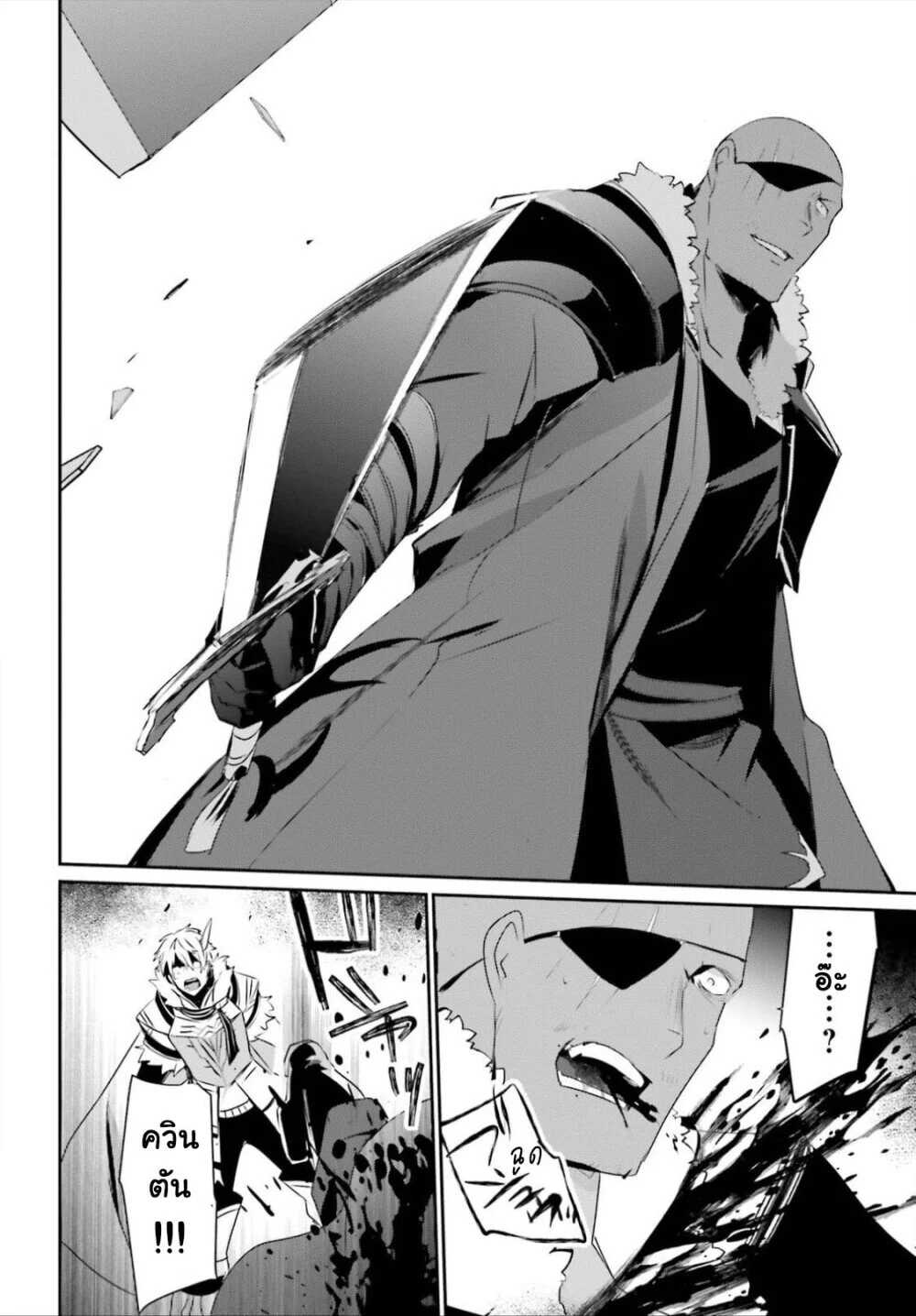 Kage no Jitsuryokusha ni Naritakute ชีวิตไม่ต้องเด่น ขอแค่เป็นเทพในเงา ตอนที่ 27 page 25