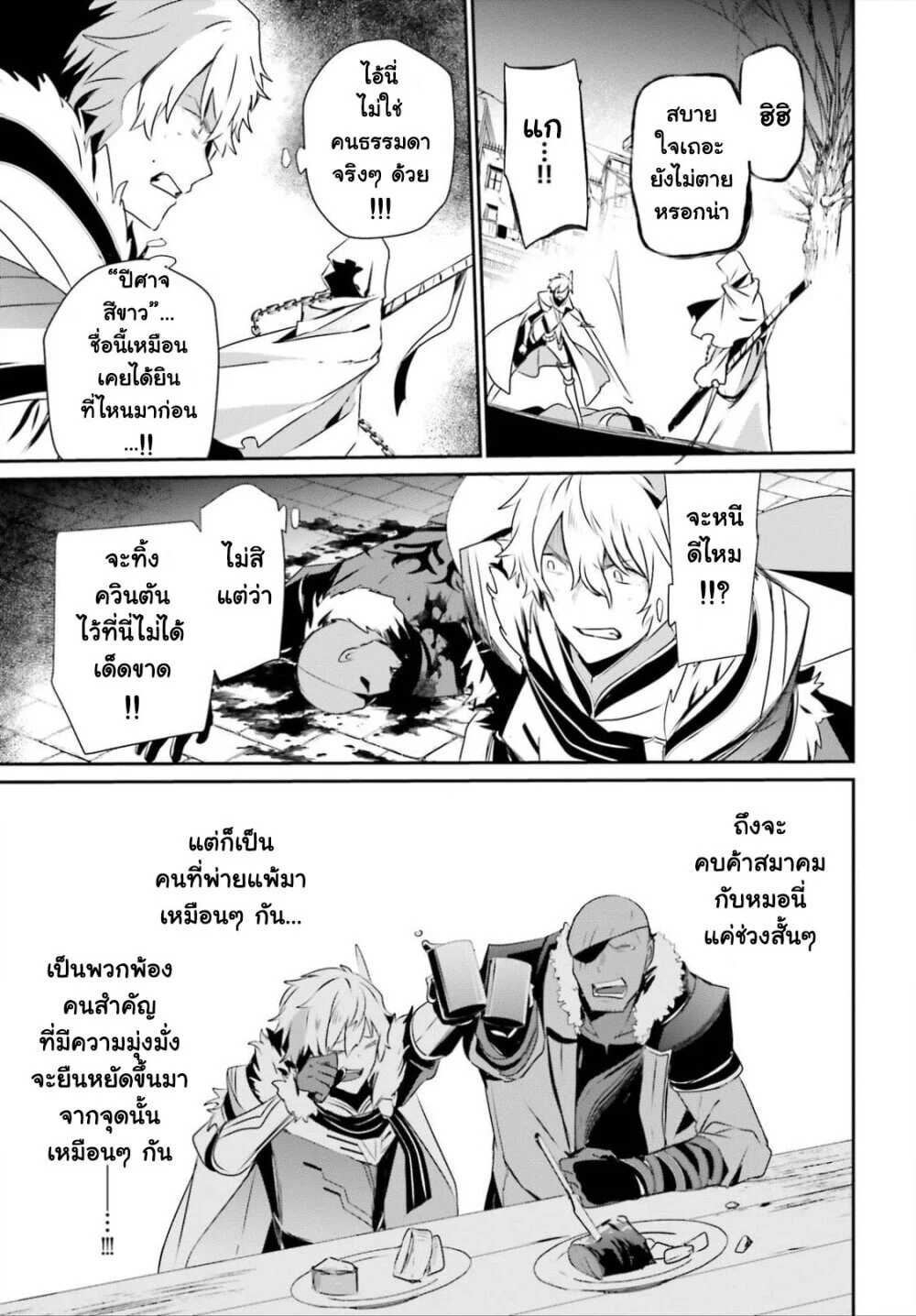 Kage no Jitsuryokusha ni Naritakute ชีวิตไม่ต้องเด่น ขอแค่เป็นเทพในเงา ตอนที่ 27 page 26