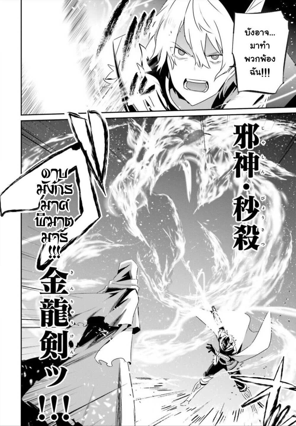 Kage no Jitsuryokusha ni Naritakute ชีวิตไม่ต้องเด่น ขอแค่เป็นเทพในเงา ตอนที่ 27 page 27