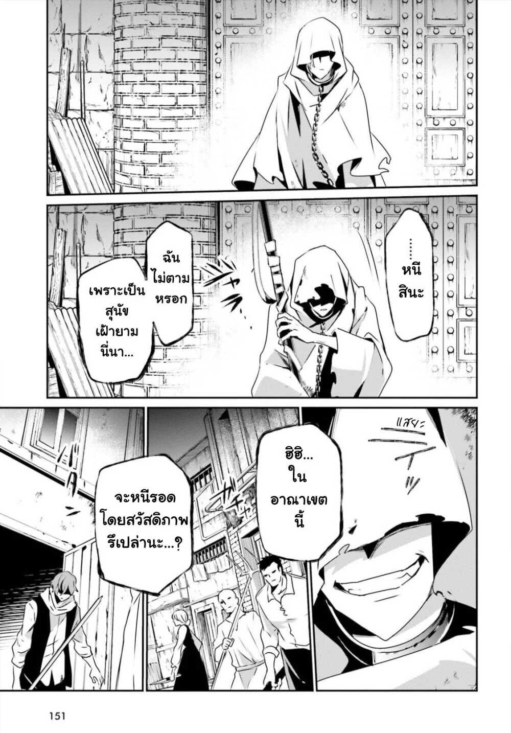 Kage no Jitsuryokusha ni Naritakute ชีวิตไม่ต้องเด่น ขอแค่เป็นเทพในเงา ตอนที่ 27 page 30