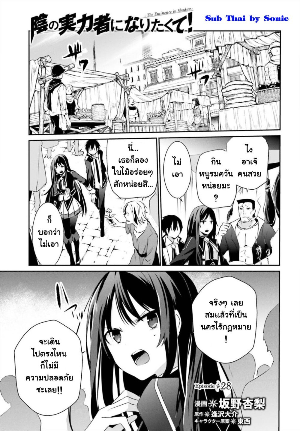 Kage no Jitsuryokusha ni Naritakute ชีวิตไม่ต้องเด่น ขอแค่เป็นเทพในเงา ตอนที่ 28 page 0