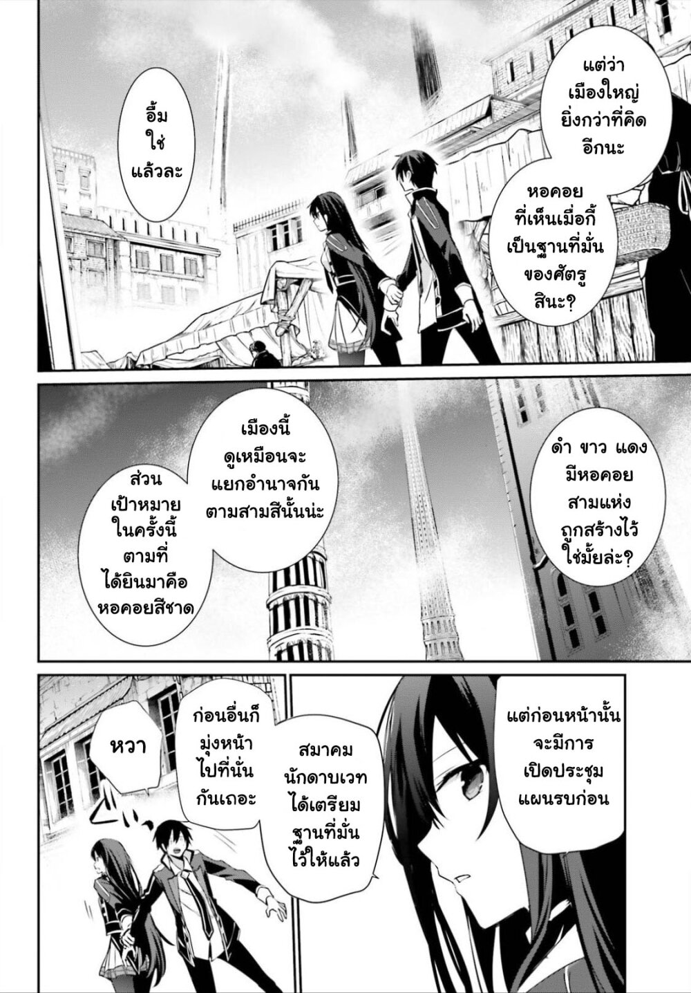 Kage no Jitsuryokusha ni Naritakute ชีวิตไม่ต้องเด่น ขอแค่เป็นเทพในเงา ตอนที่ 28 page 1
