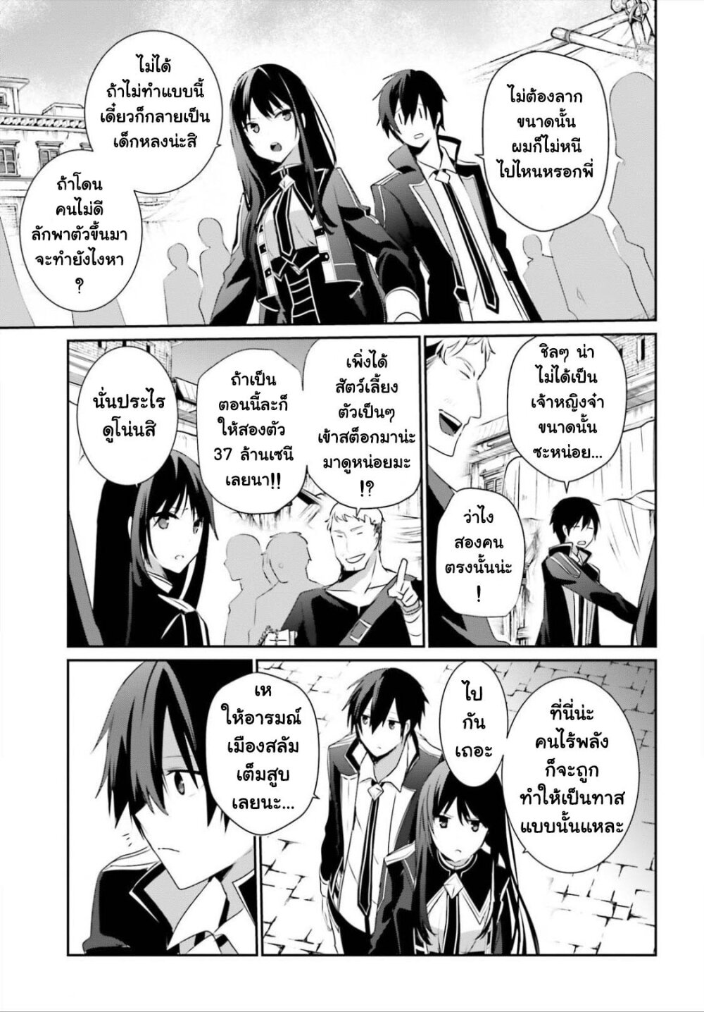 Kage no Jitsuryokusha ni Naritakute ชีวิตไม่ต้องเด่น ขอแค่เป็นเทพในเงา ตอนที่ 28 page 2