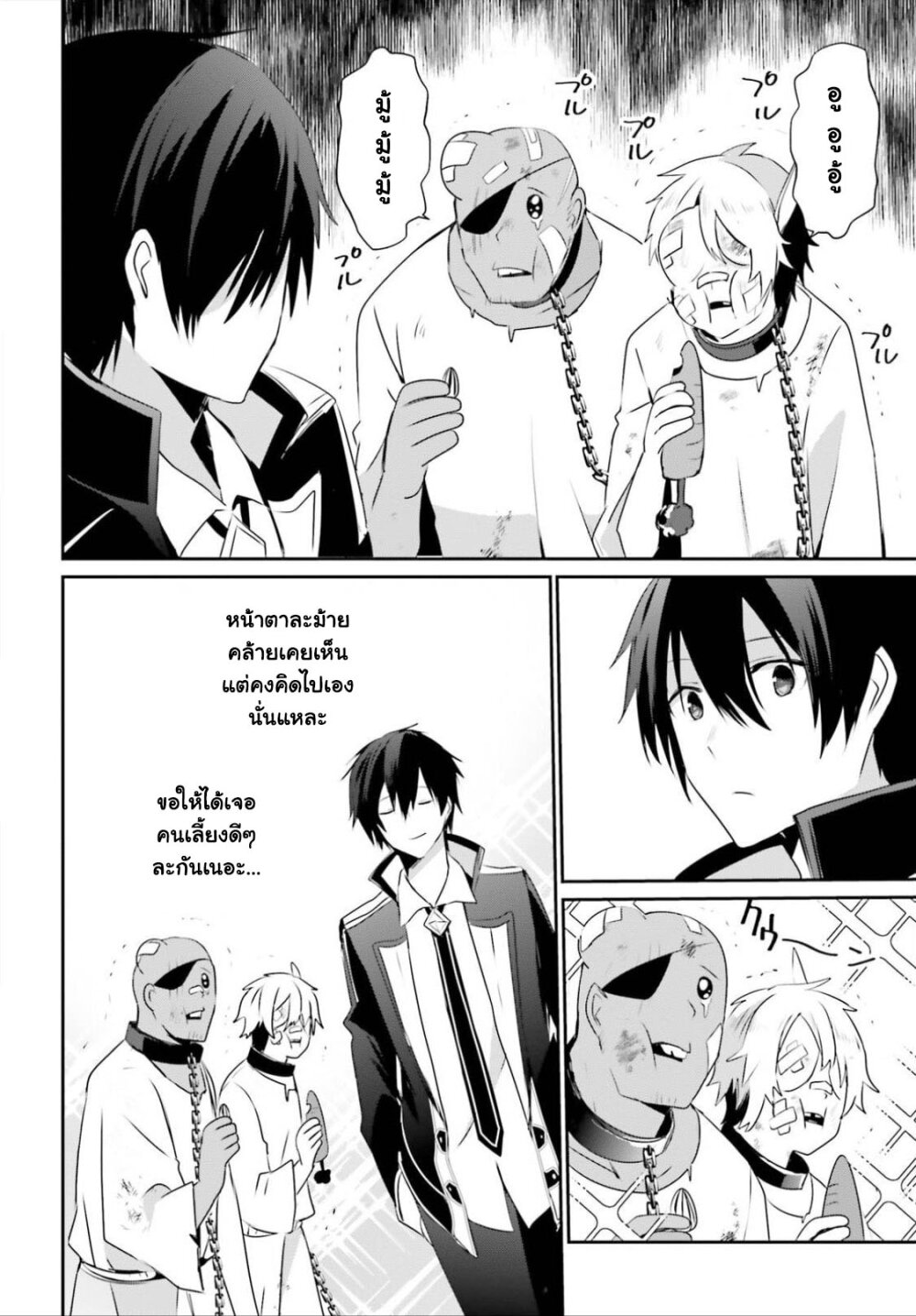 Kage no Jitsuryokusha ni Naritakute ชีวิตไม่ต้องเด่น ขอแค่เป็นเทพในเงา ตอนที่ 28 page 3